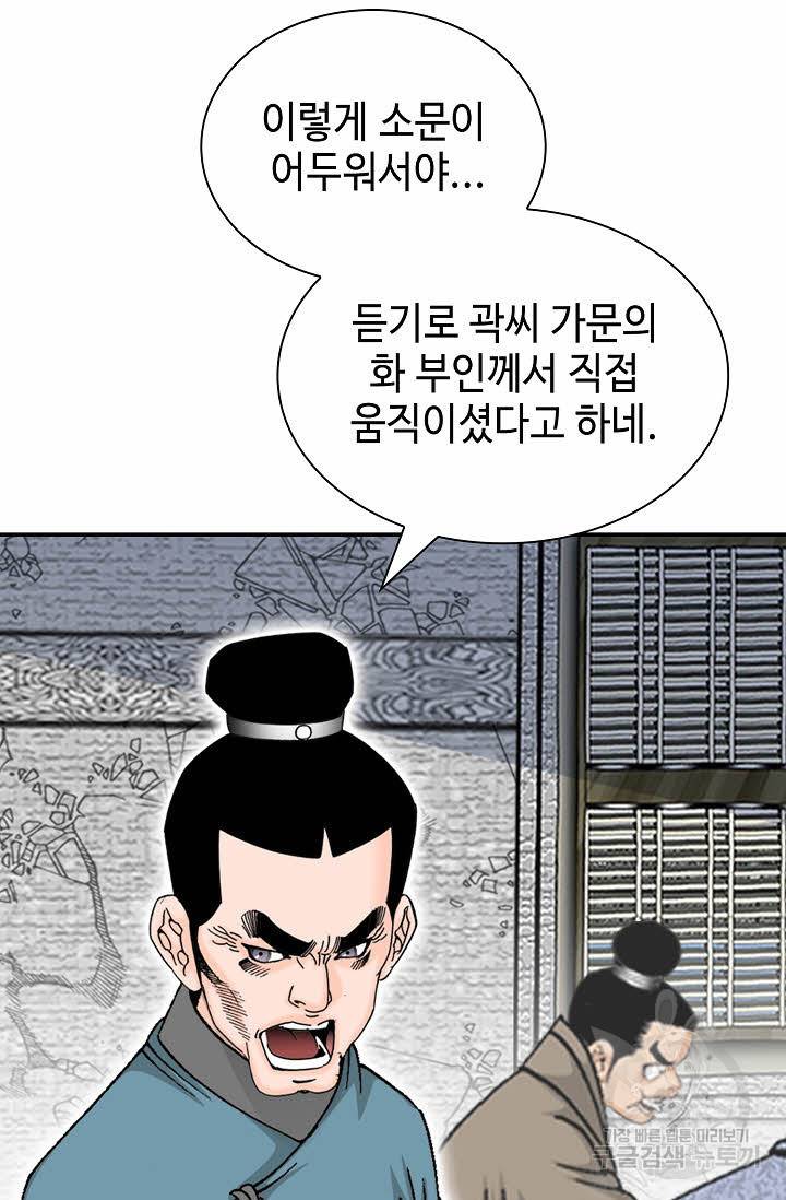 태상교주 숙수되다 29화 70