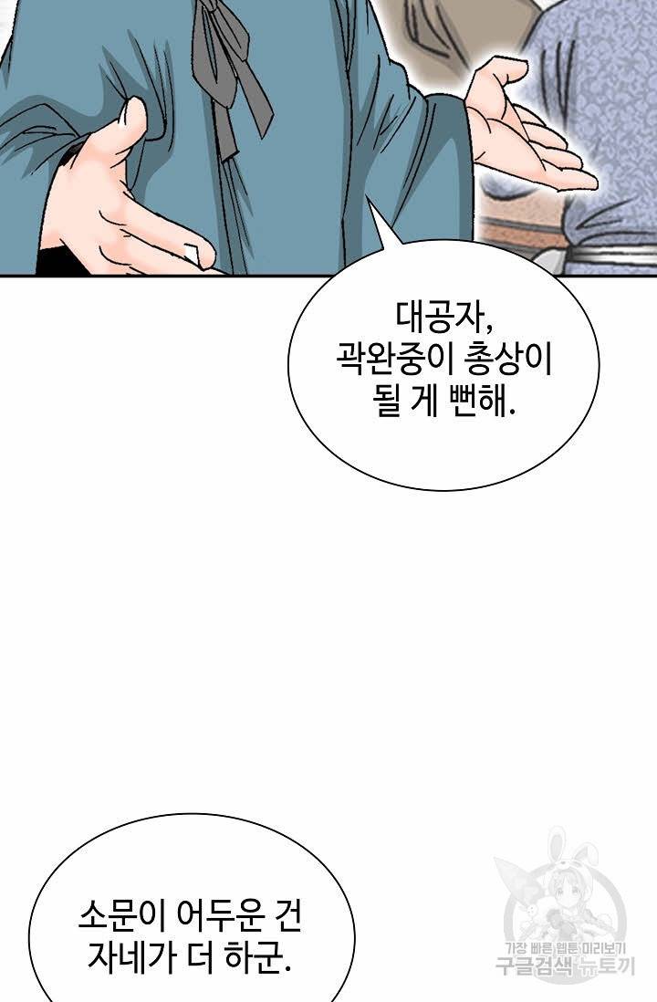 태상교주 숙수되다 29화 71
