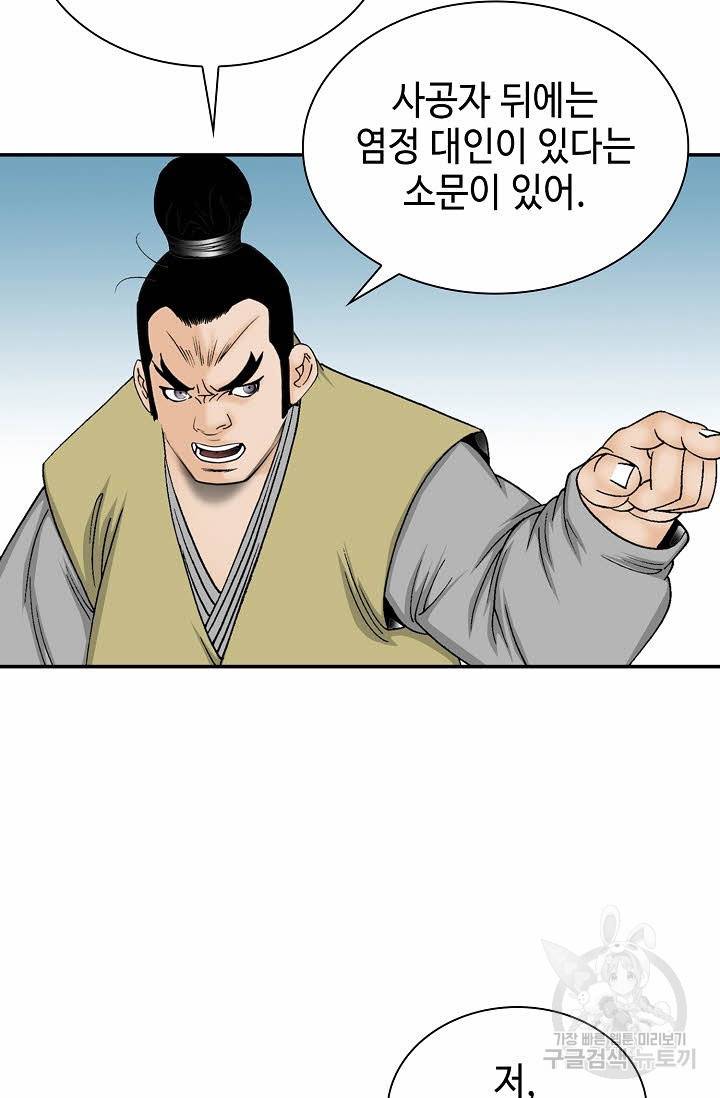 태상교주 숙수되다 29화 72