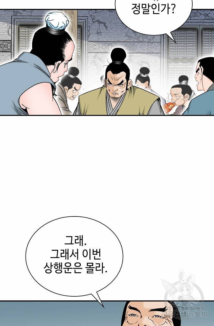 태상교주 숙수되다 29화 73