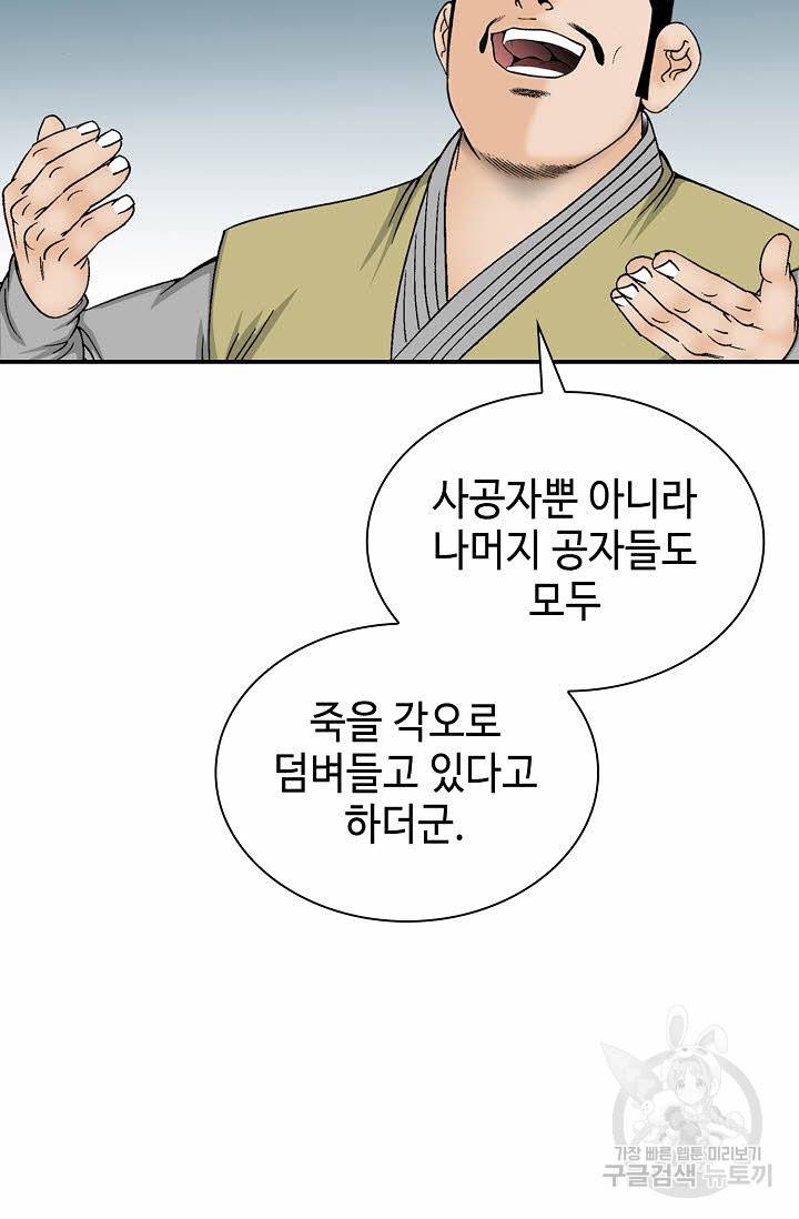 태상교주 숙수되다 29화 74