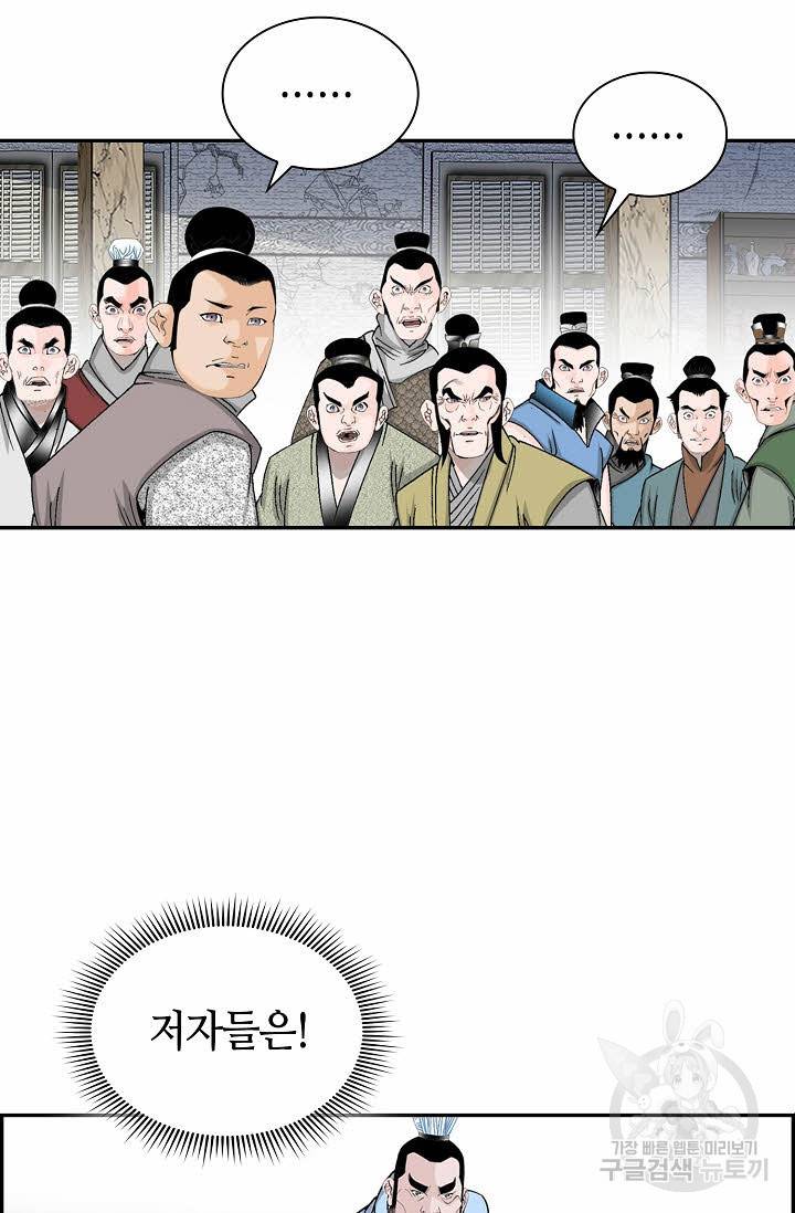 태상교주 숙수되다 29화 77