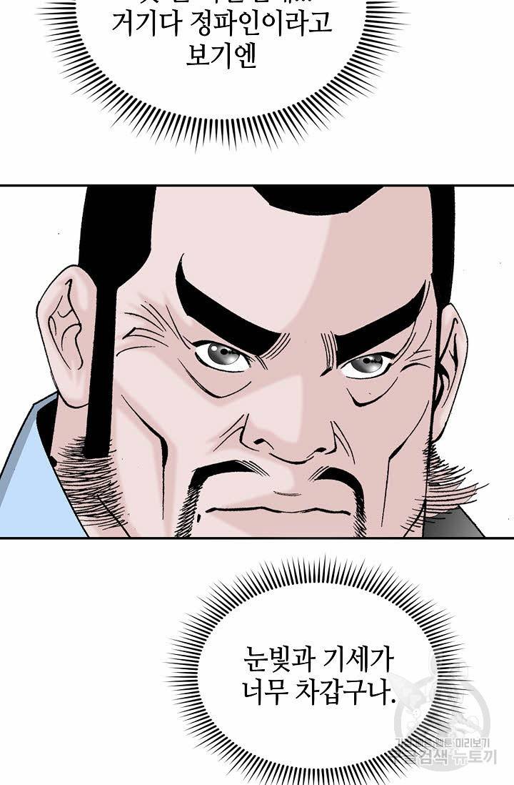 태상교주 숙수되다 29화 80