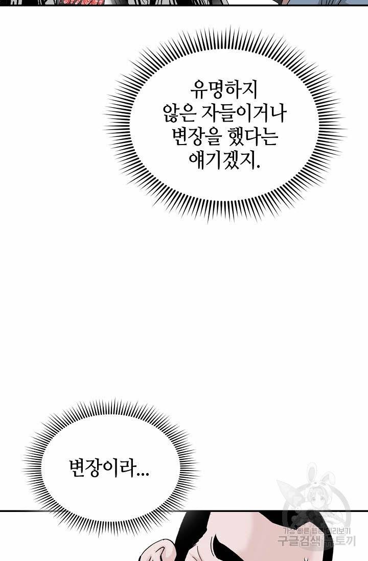 태상교주 숙수되다 29화 82