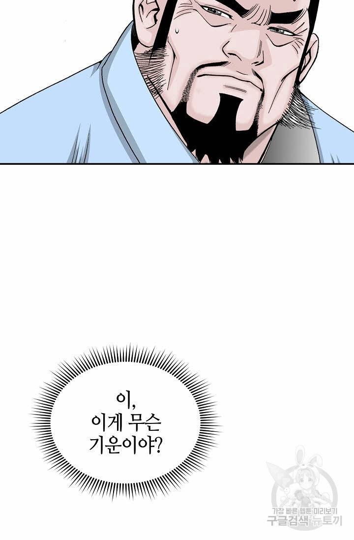 태상교주 숙수되다 29화 83