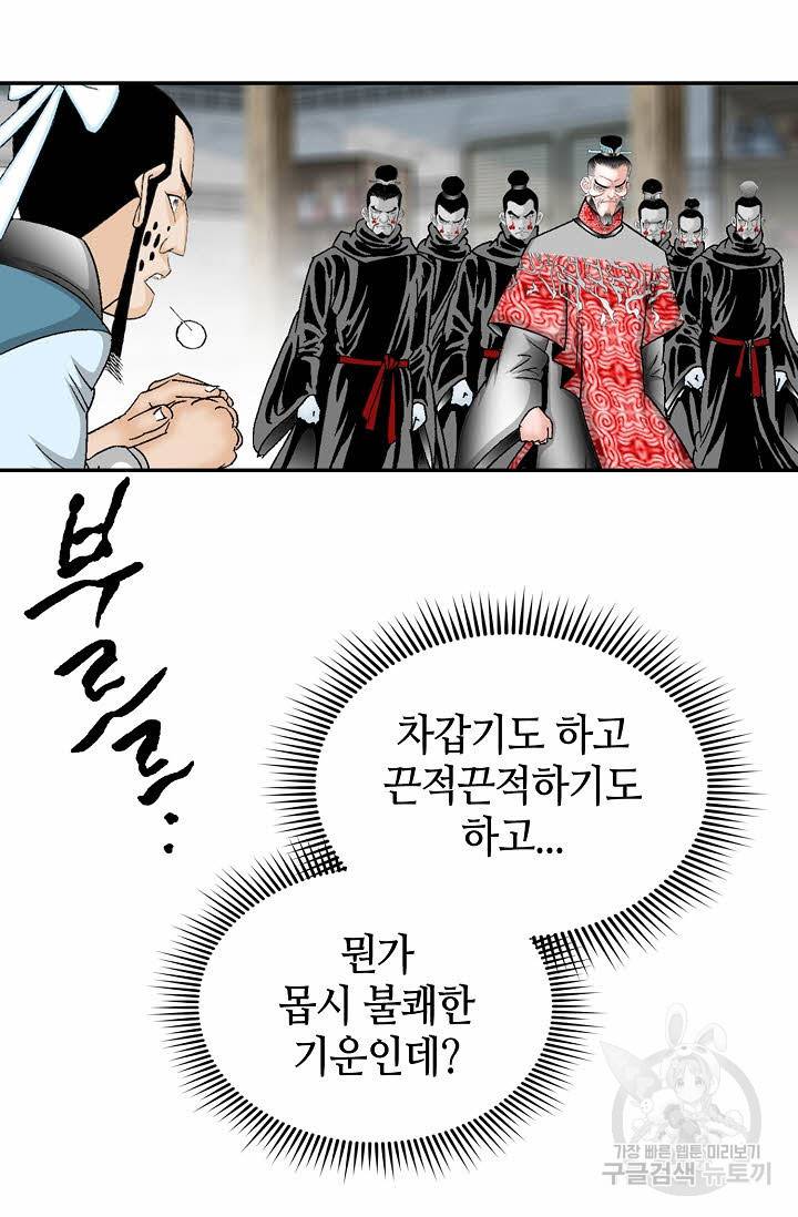 태상교주 숙수되다 29화 84