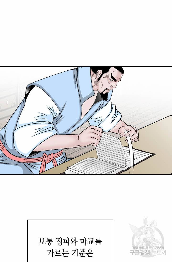 태상교주 숙수되다 29화 85
