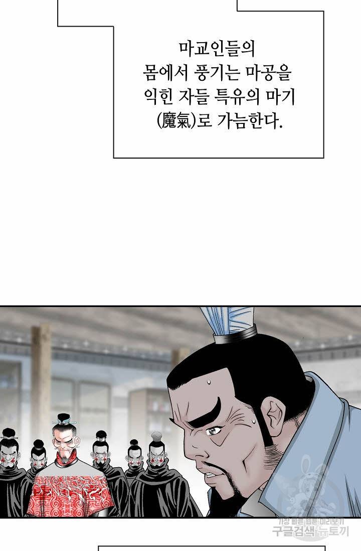 태상교주 숙수되다 29화 86