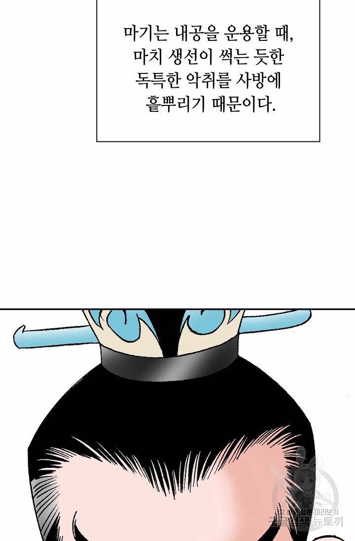 태상교주 숙수되다 29화 87