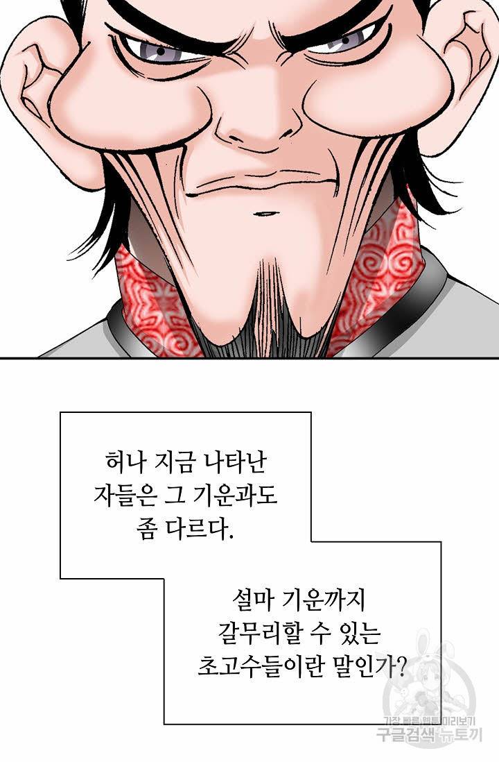 태상교주 숙수되다 29화 88