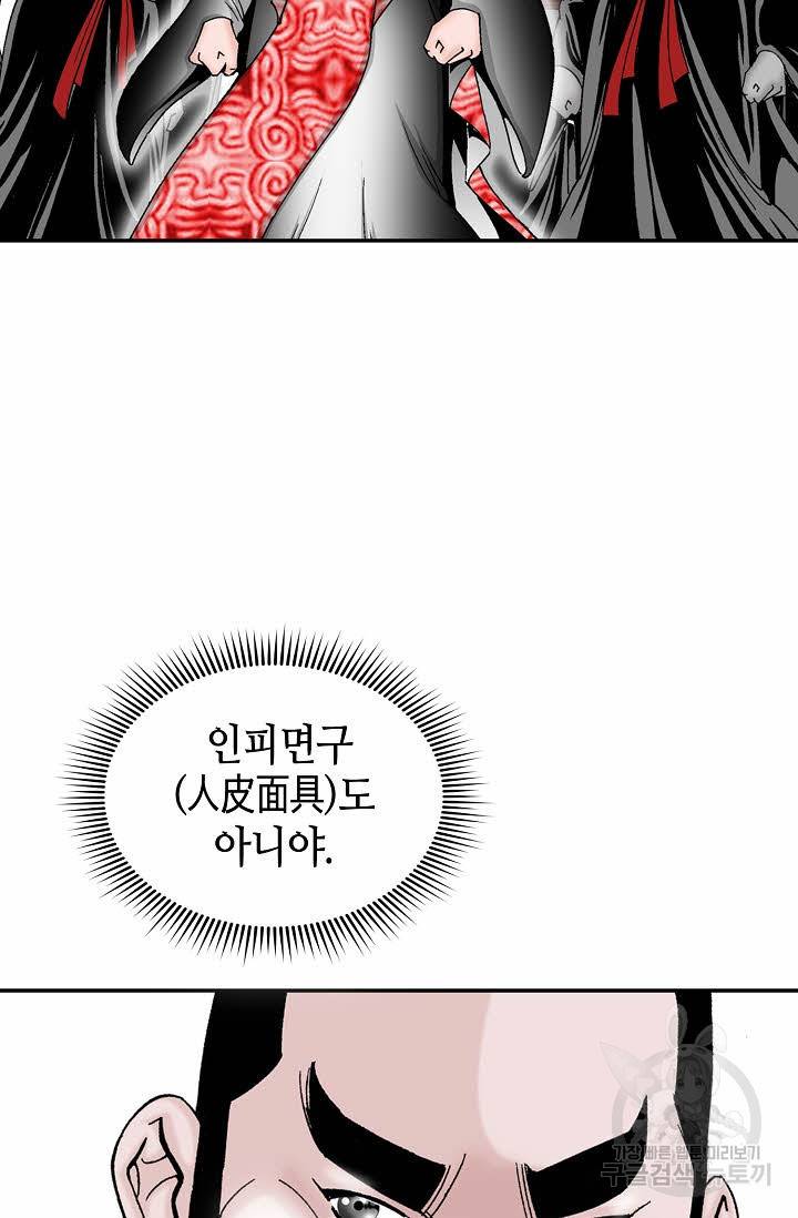 태상교주 숙수되다 29화 90