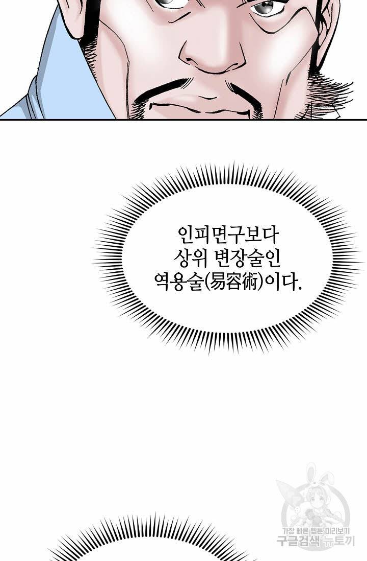 태상교주 숙수되다 29화 91
