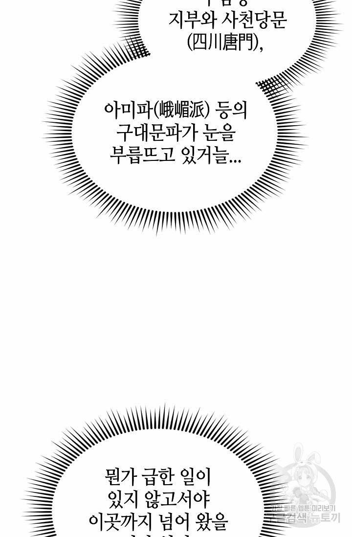 태상교주 숙수되다 29화 94