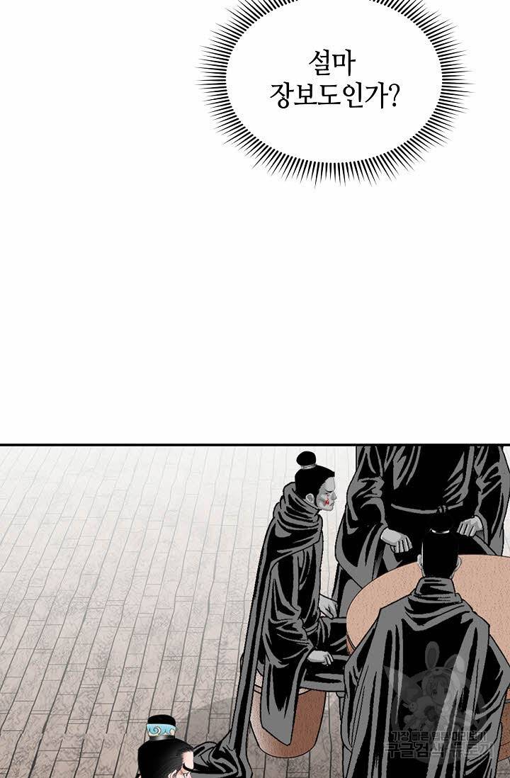 태상교주 숙수되다 29화 96