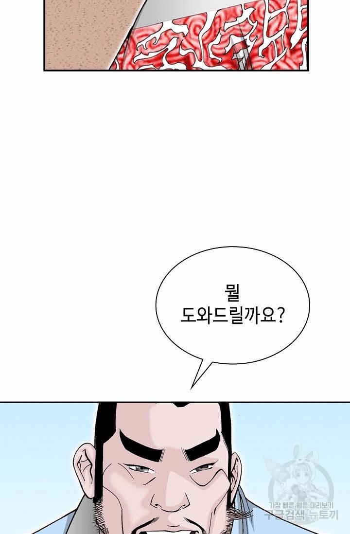 태상교주 숙수되다 29화 99