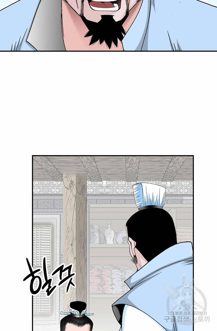 태상교주 숙수되다 29화 100