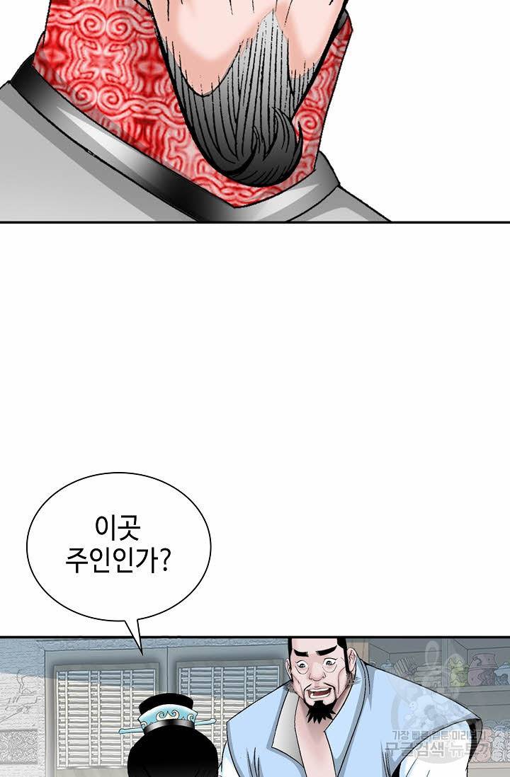 태상교주 숙수되다 29화 102