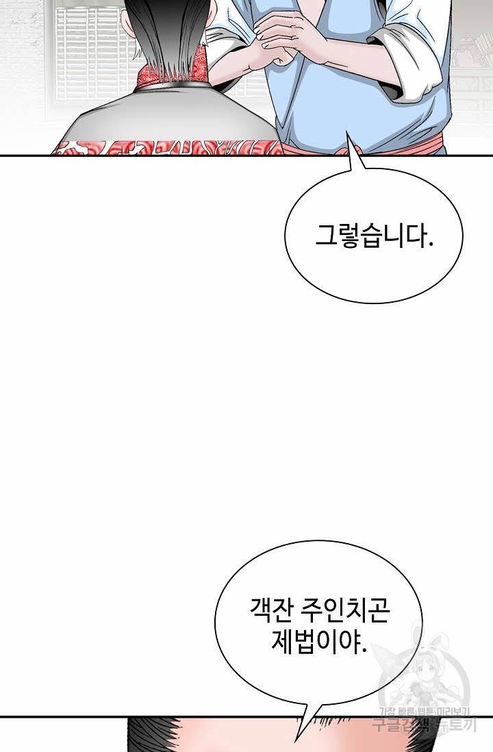 태상교주 숙수되다 29화 103