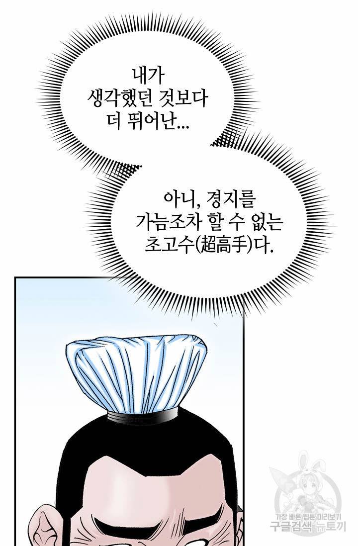 태상교주 숙수되다 29화 106