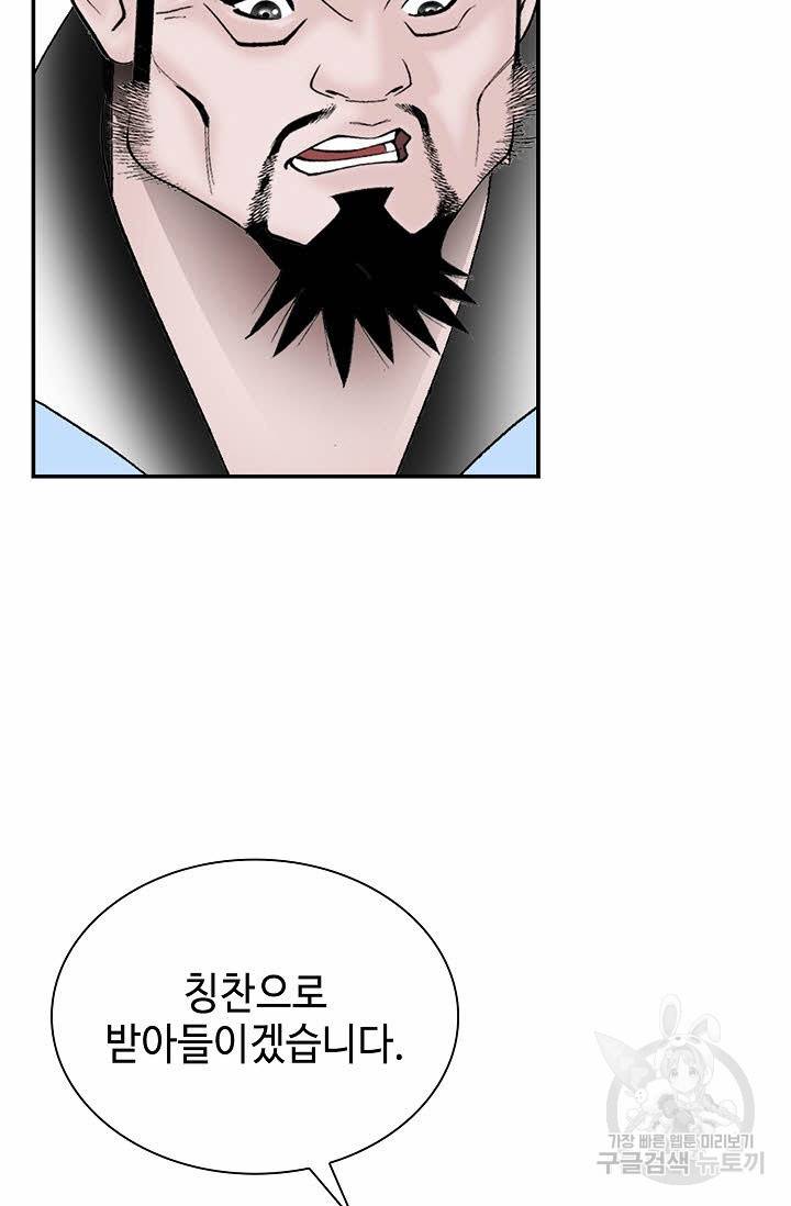 태상교주 숙수되다 29화 107