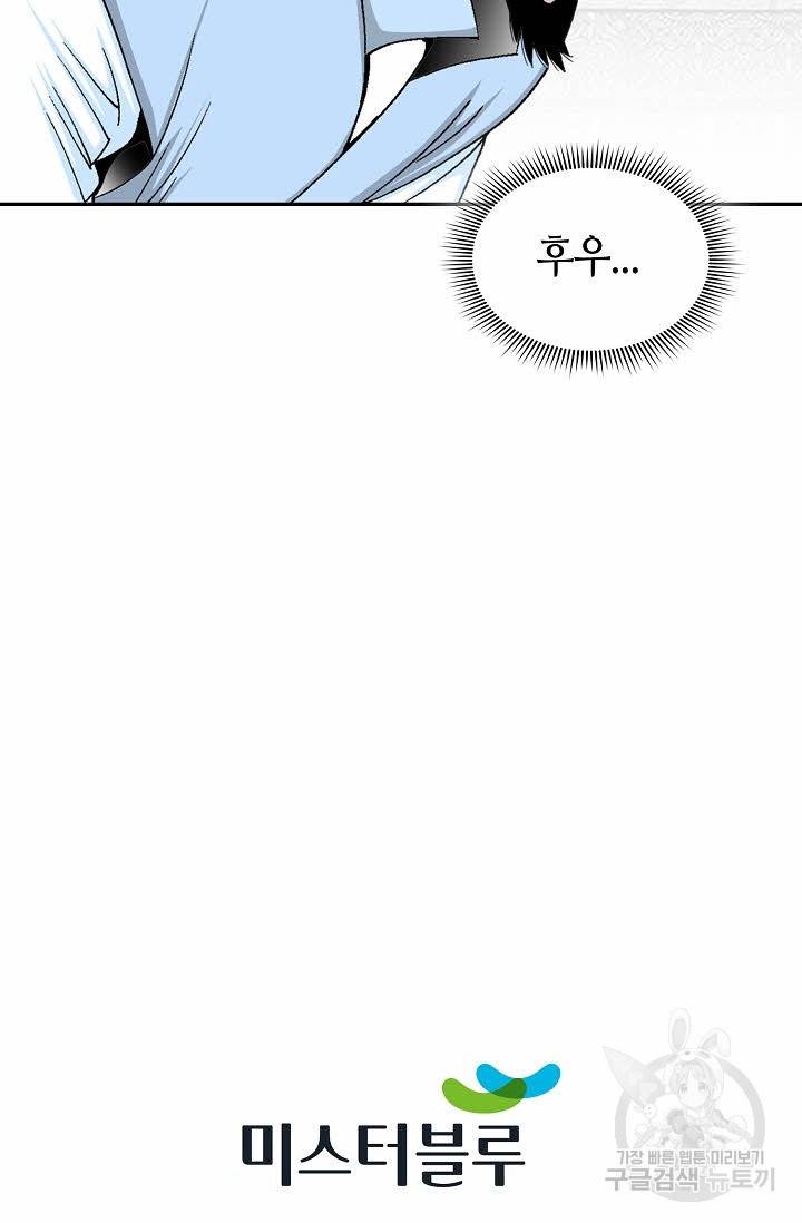 태상교주 숙수되다 29화 111