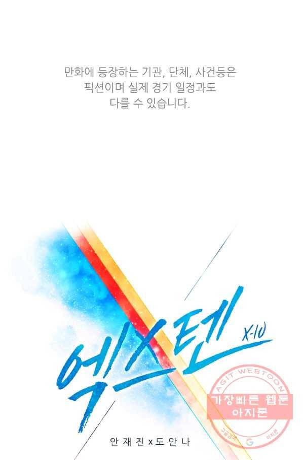 엑스텐 25화 1
