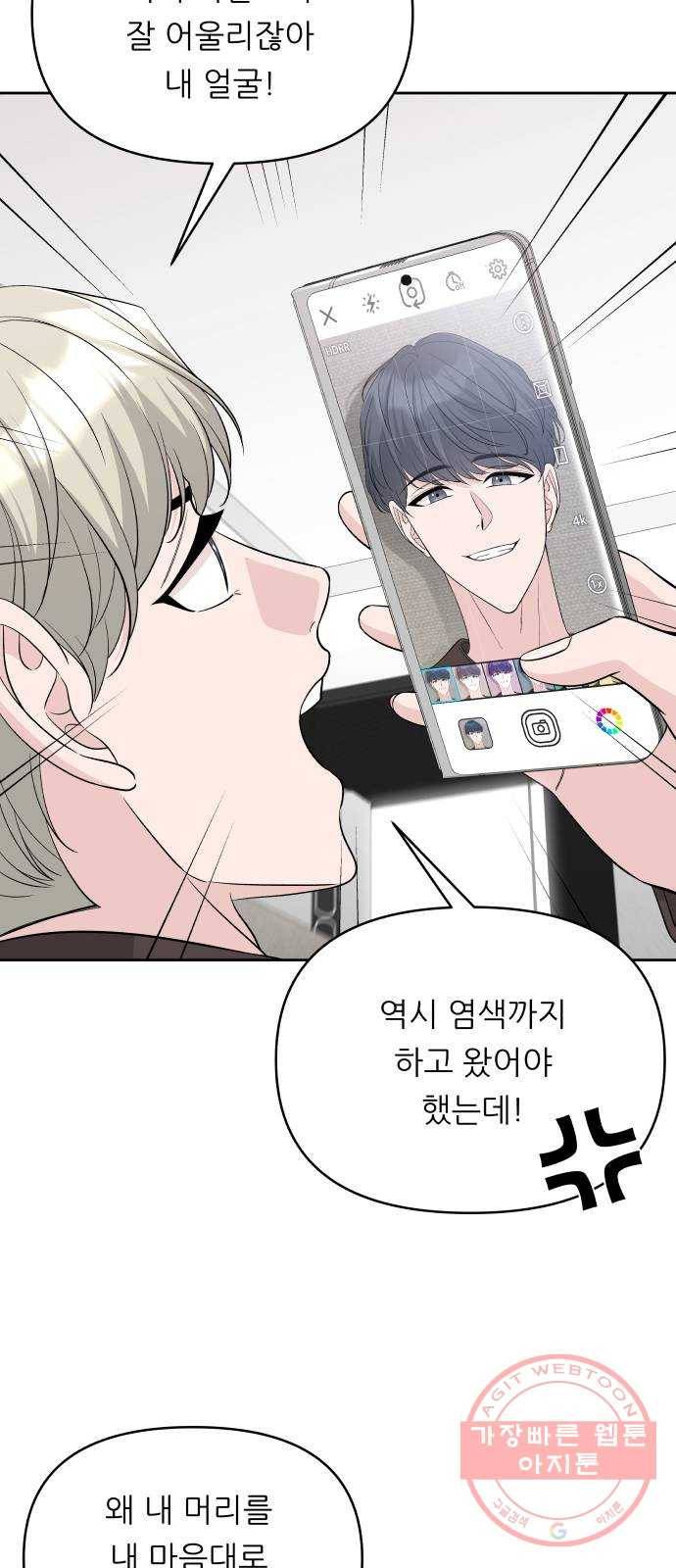 교환학생(네이버) 26화 3
