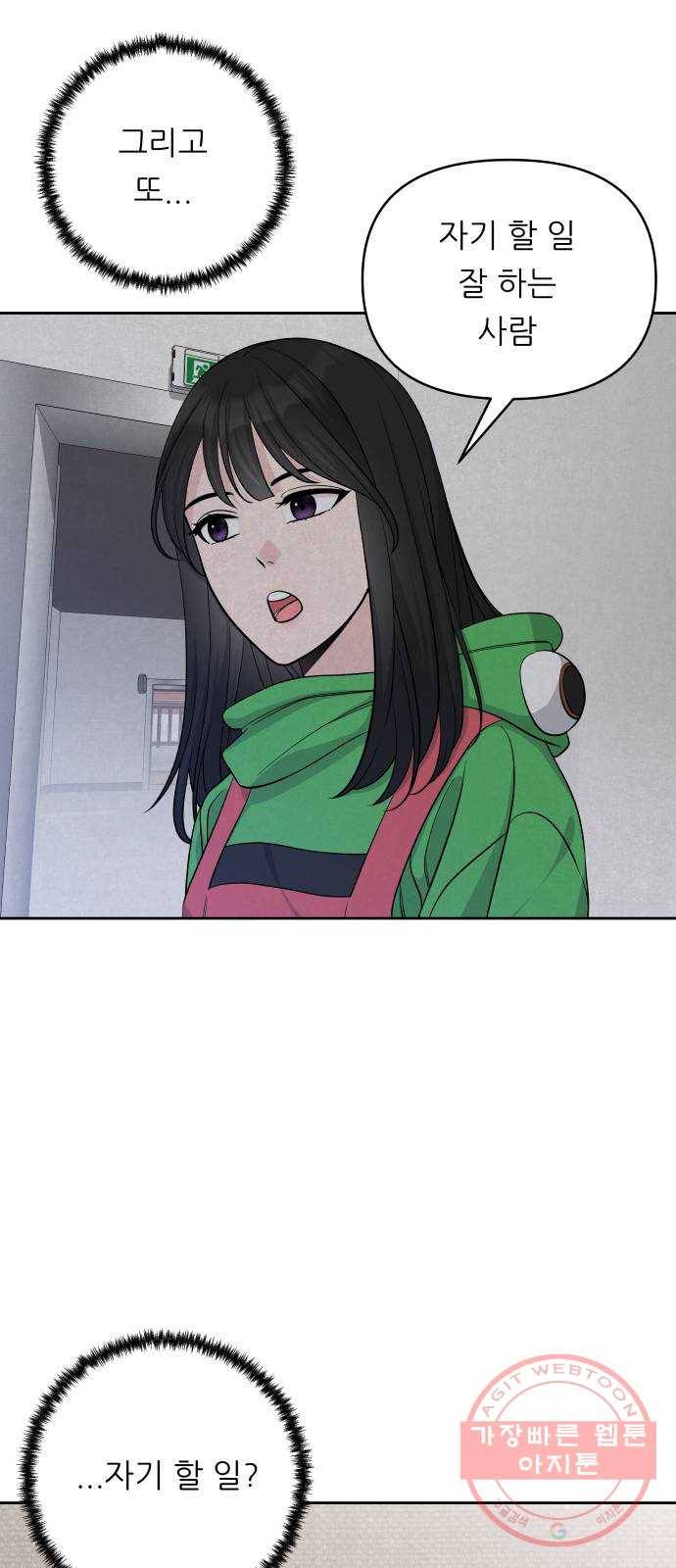 교환학생(네이버) 26화 7