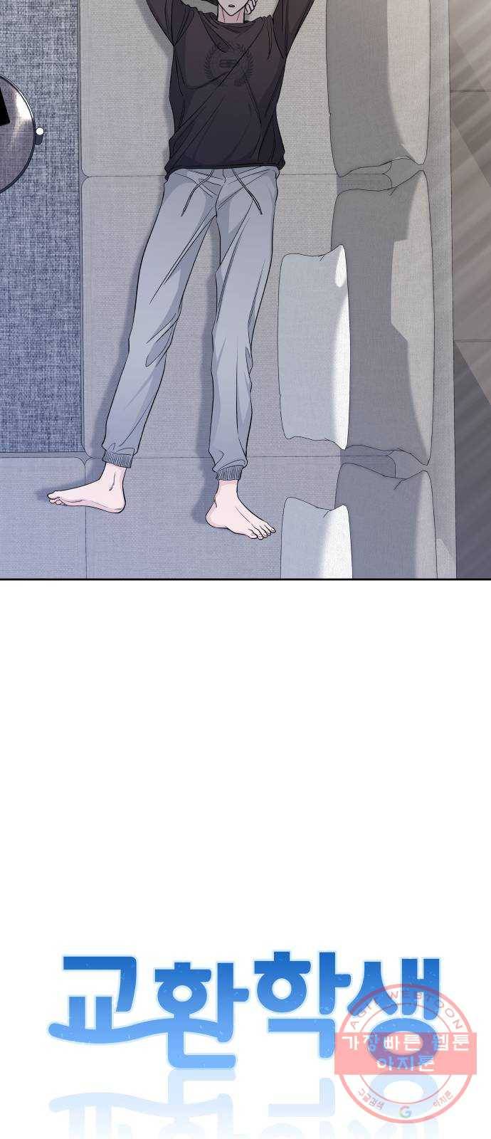 교환학생(네이버) 26화 9