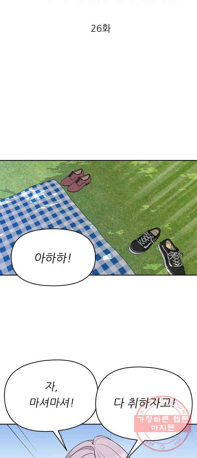 교환학생(네이버) 26화 10
