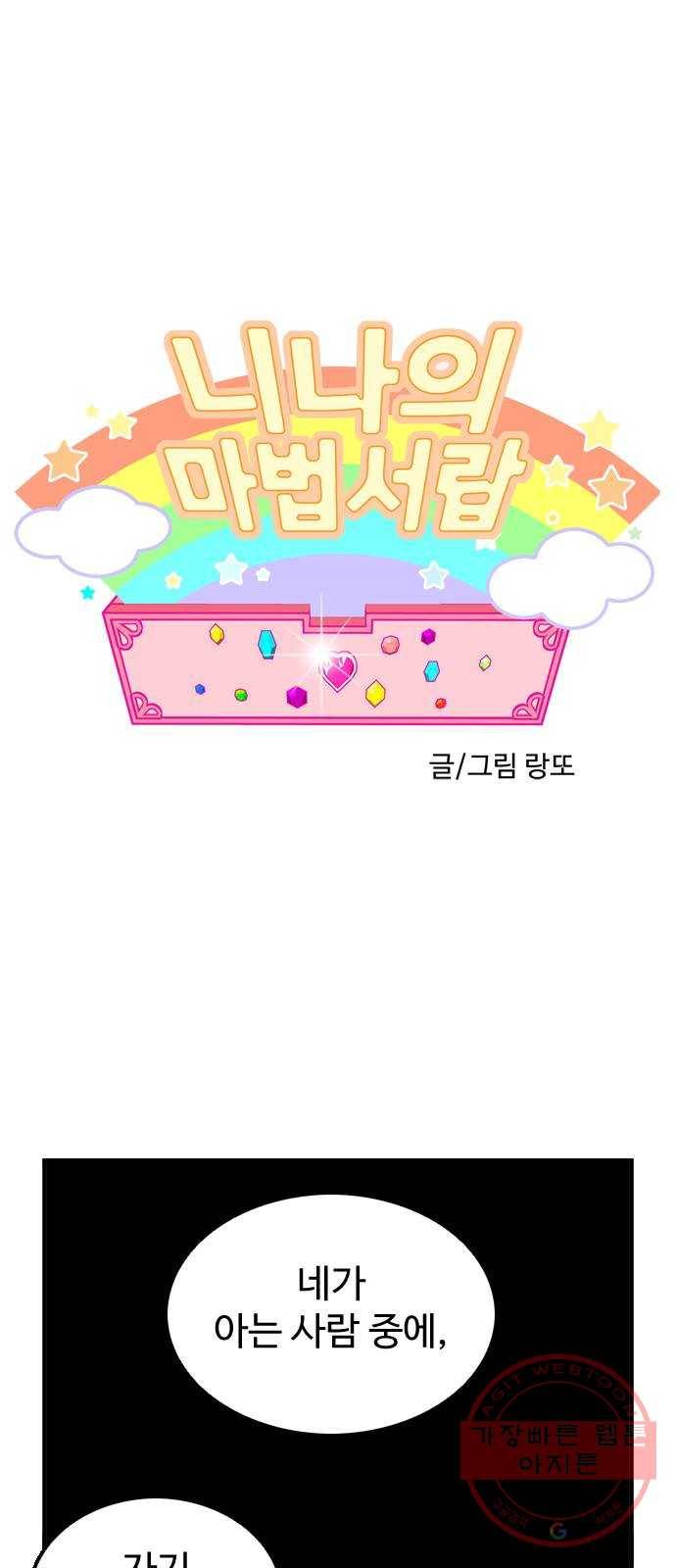 니나의 마법서랍 76화 1
