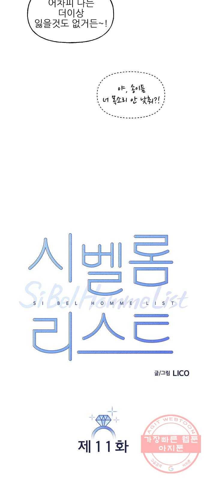 시벨롬 리스트 11화 9