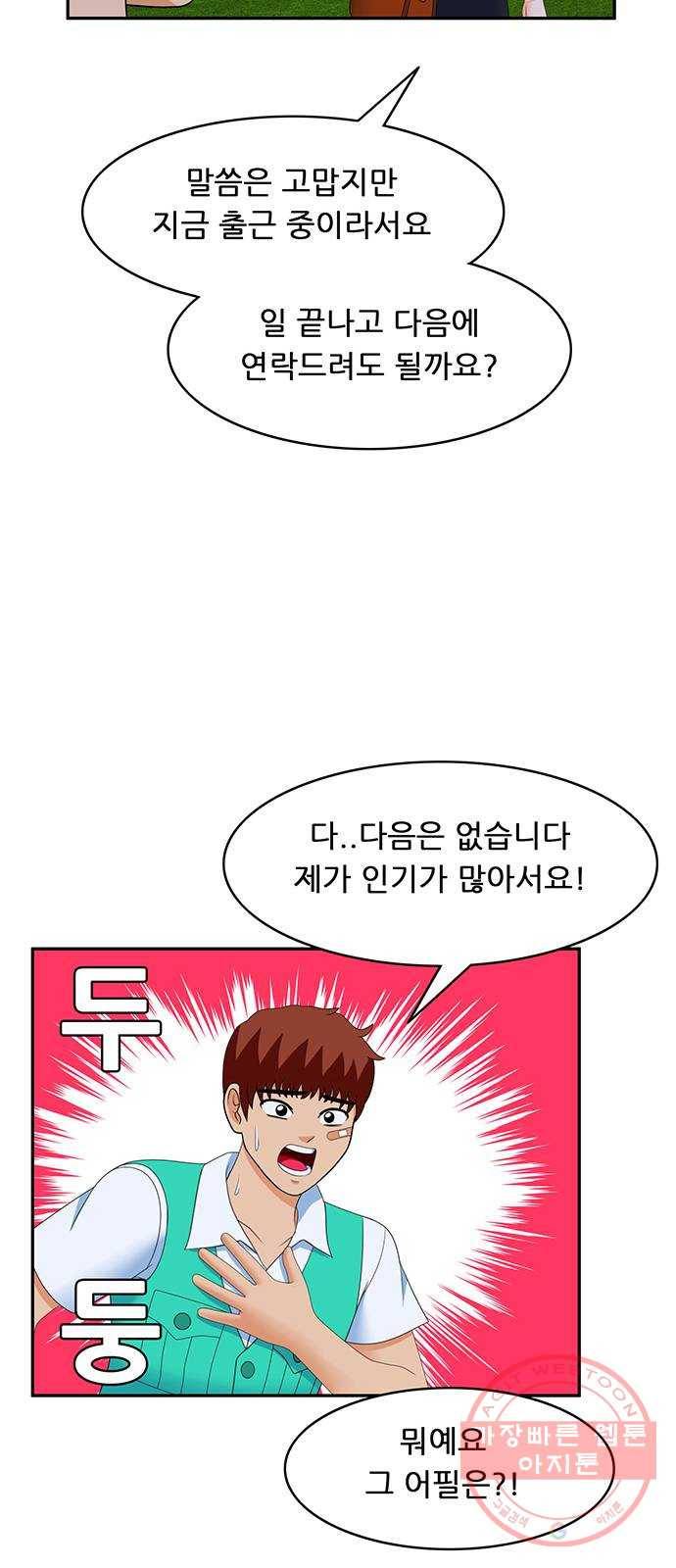 피로만땅 62. 헌터 은퇴 3
