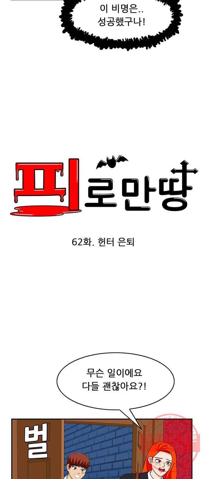 피로만땅 62. 헌터 은퇴 6