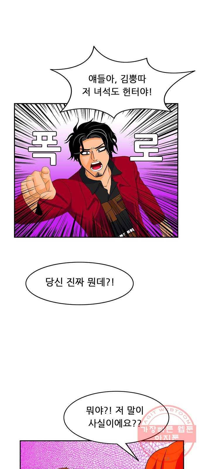 피로만땅 62. 헌터 은퇴 20