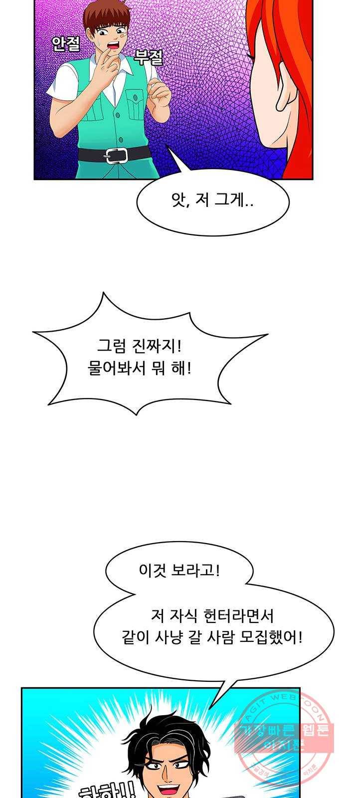 피로만땅 62. 헌터 은퇴 21