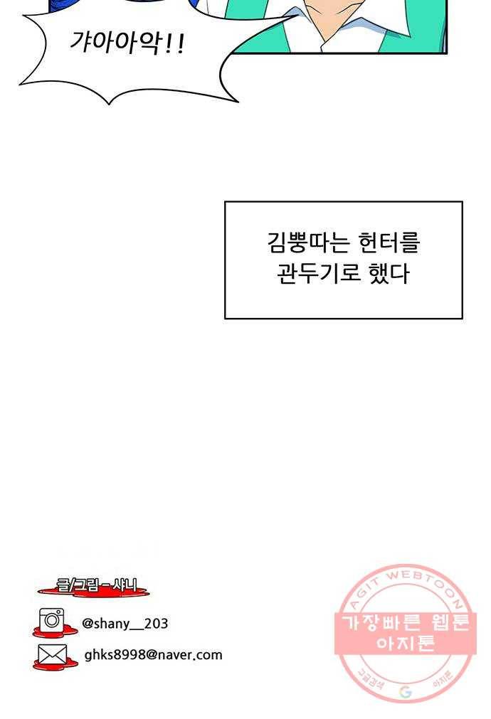 피로만땅 62. 헌터 은퇴 29