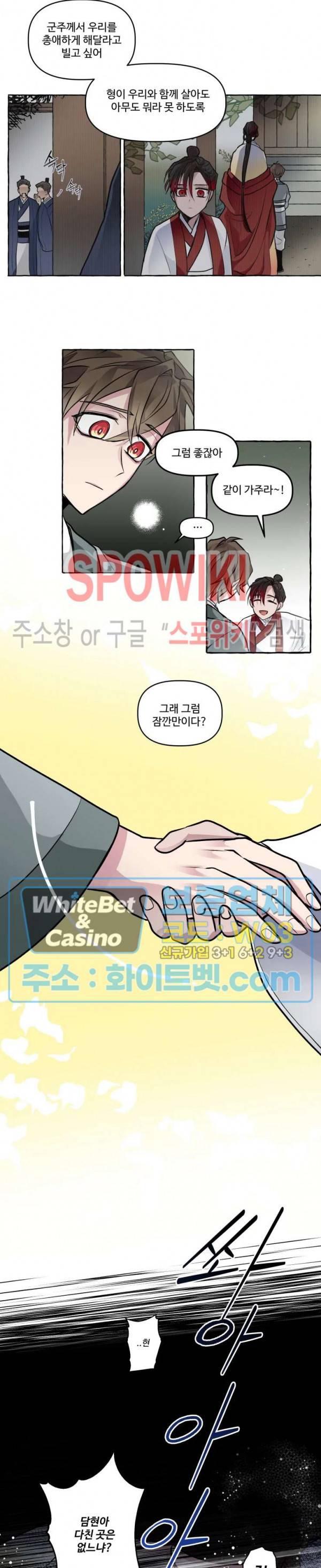 사하전 12화 8