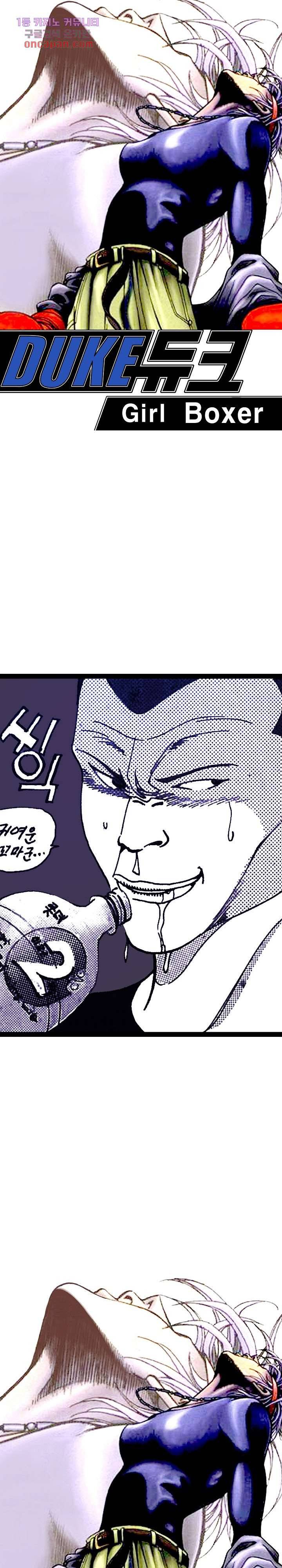 듀크:걸복서 11화 1