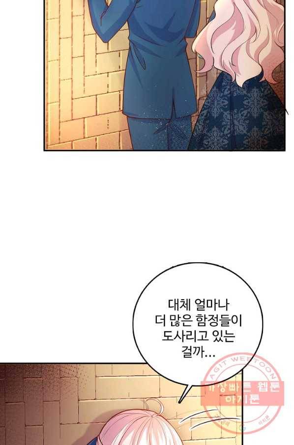악역 공주님의 생존계획 52화 5