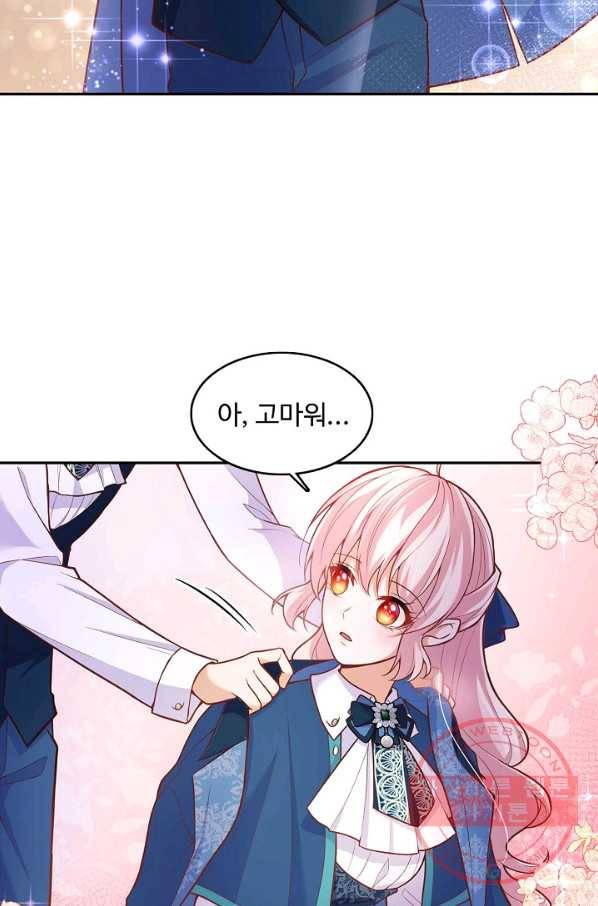 악역 공주님의 생존계획 52화 8
