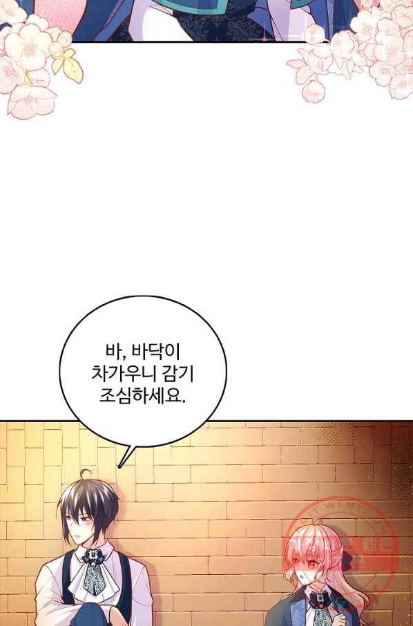 악역 공주님의 생존계획 52화 9