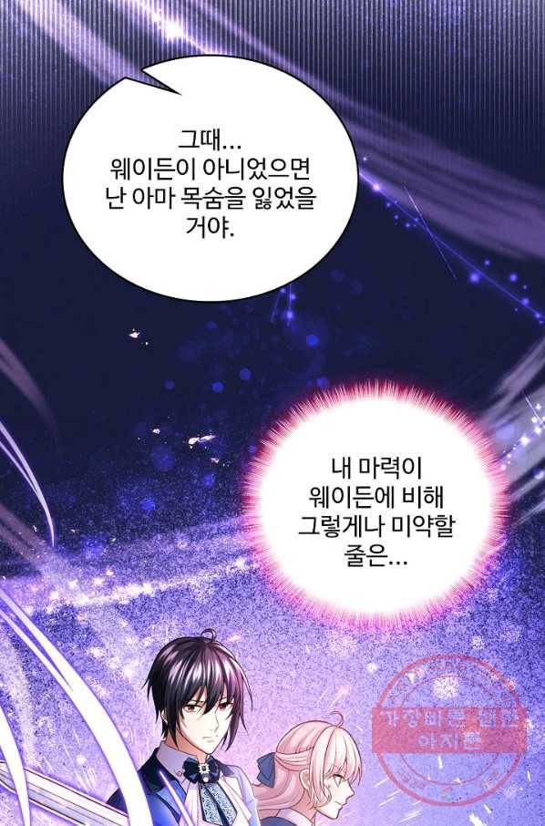 악역 공주님의 생존계획 52화 14