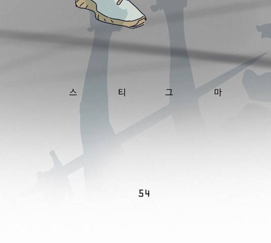 버그 시즌 2 54화 8