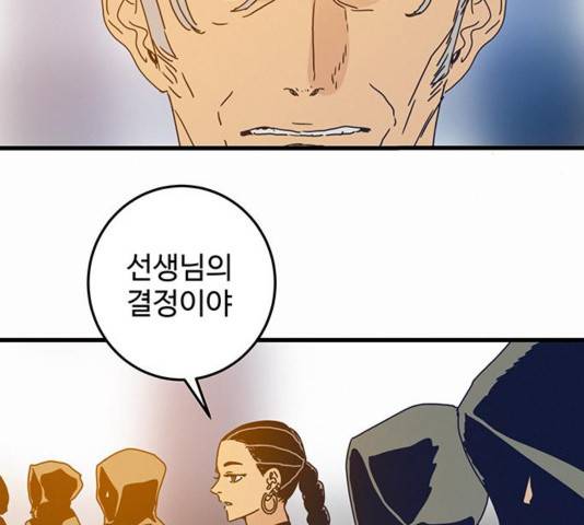 버그 시즌 2 54화 11