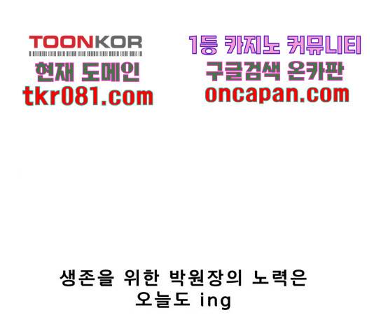 내과 박원장 19화 1