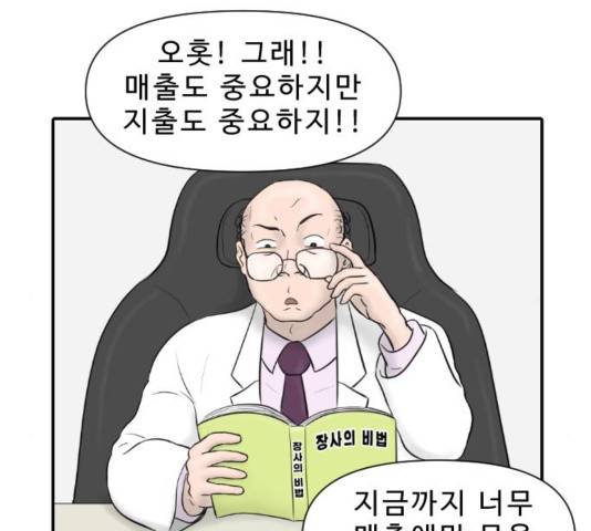 내과 박원장 19화 2