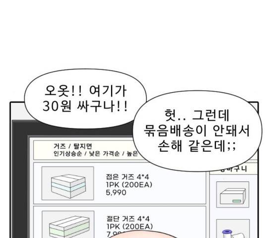 내과 박원장 19화 4