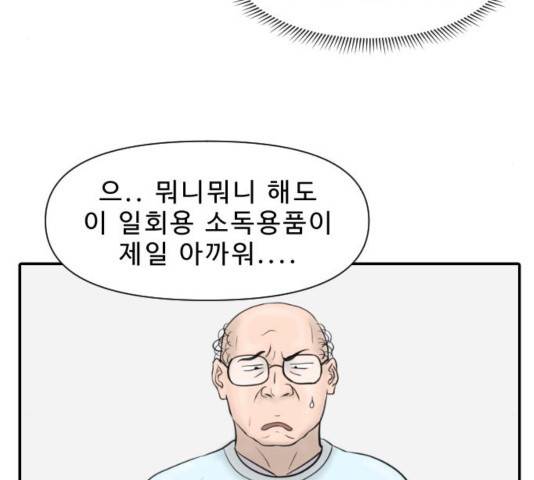 내과 박원장 19화 9