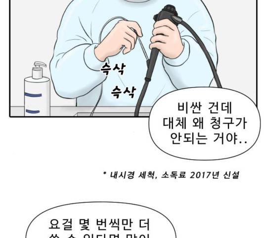 내과 박원장 19화 10
